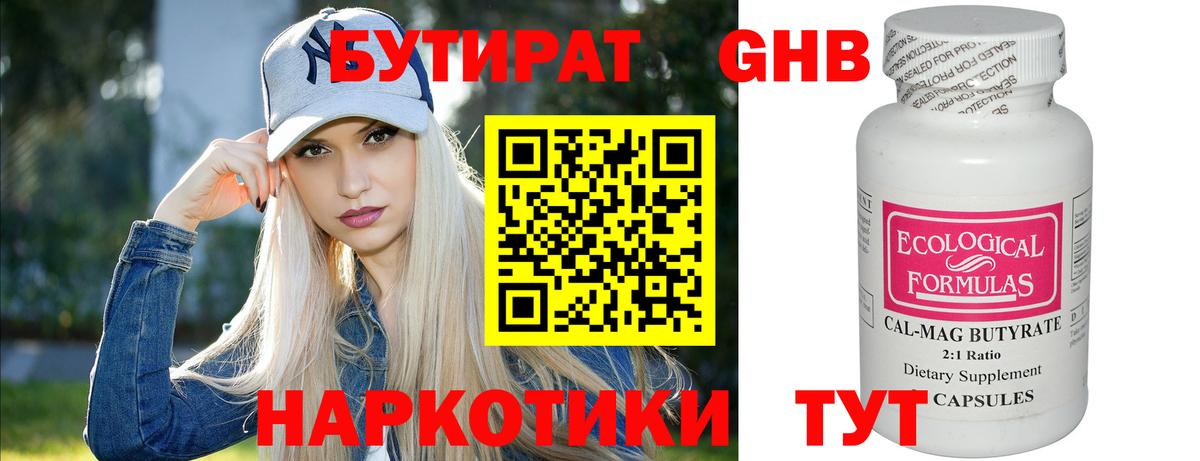 Бутират буратино Орехово-Зуево