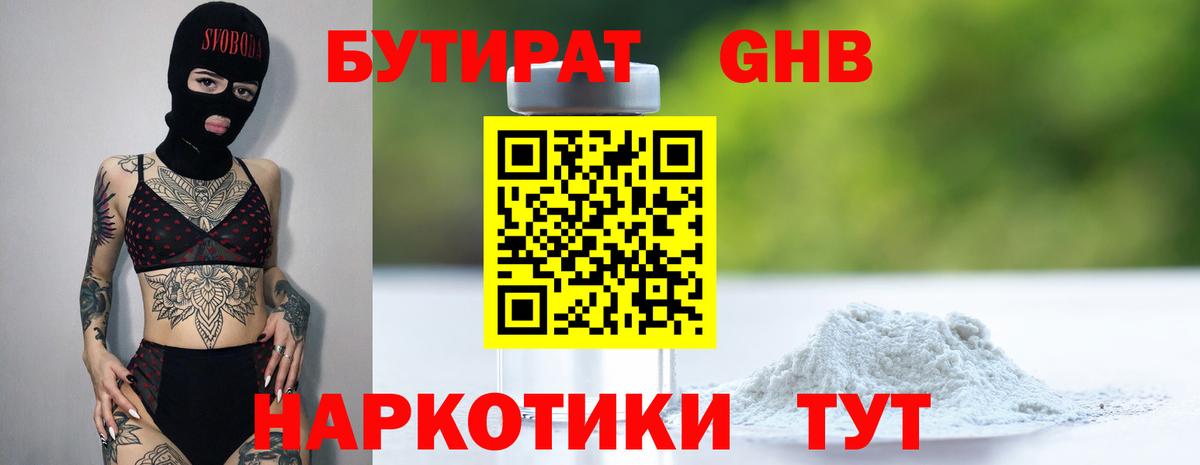 БУТИРАТ BDO  Вход с VPN  Орехово-Зуево 