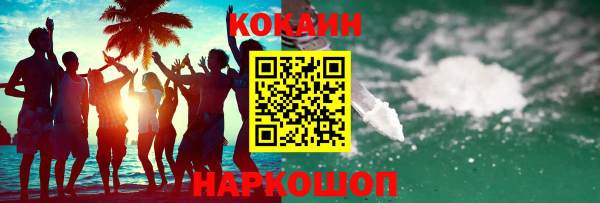 Кокаин Боливия  Cocaine  КОКАИН 99%  купить   Вход с VPN  Орехово-Зуево 