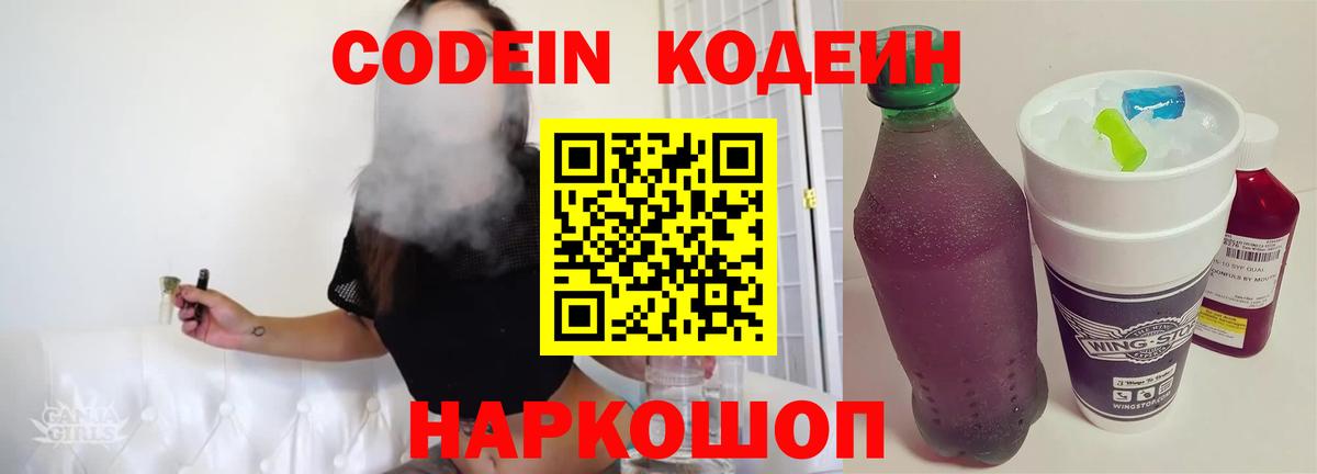 Орехово-Зуево  Codein напиток Lean (лин)  Вход с VPN 