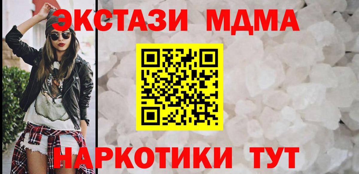 MDMA кристаллы  МДМА молли  MDMA  Вход с VPN  Орехово-Зуево 