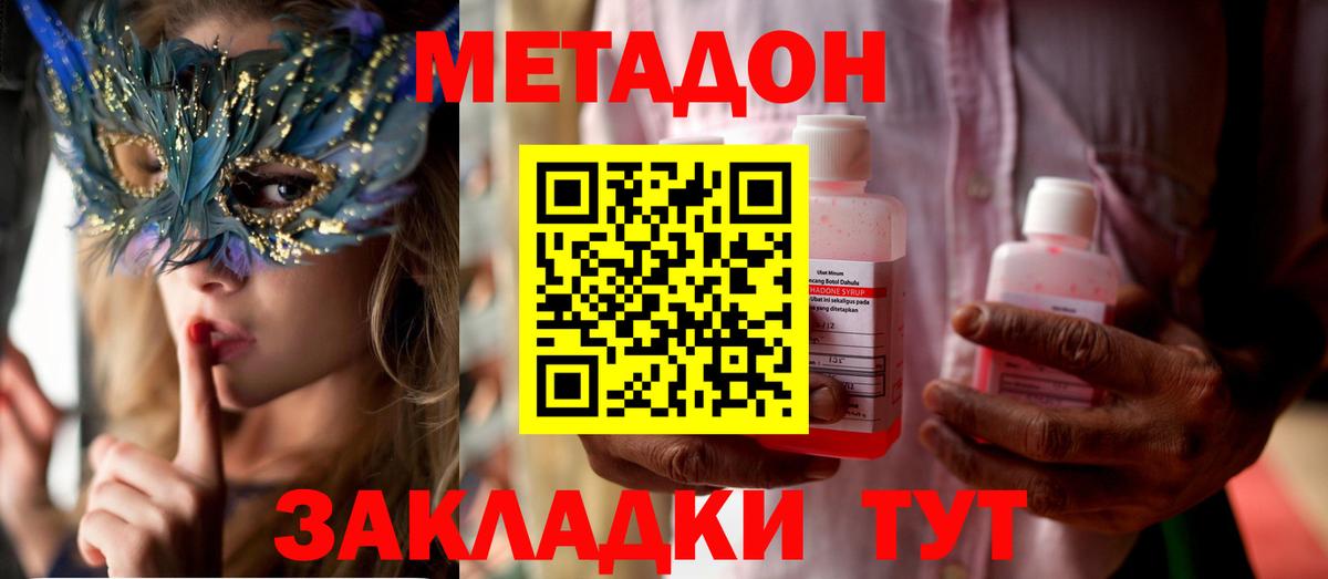 Метадон мёд  Вход с VPN  omg ссылки  Орехово-Зуево  Метадон methadone 